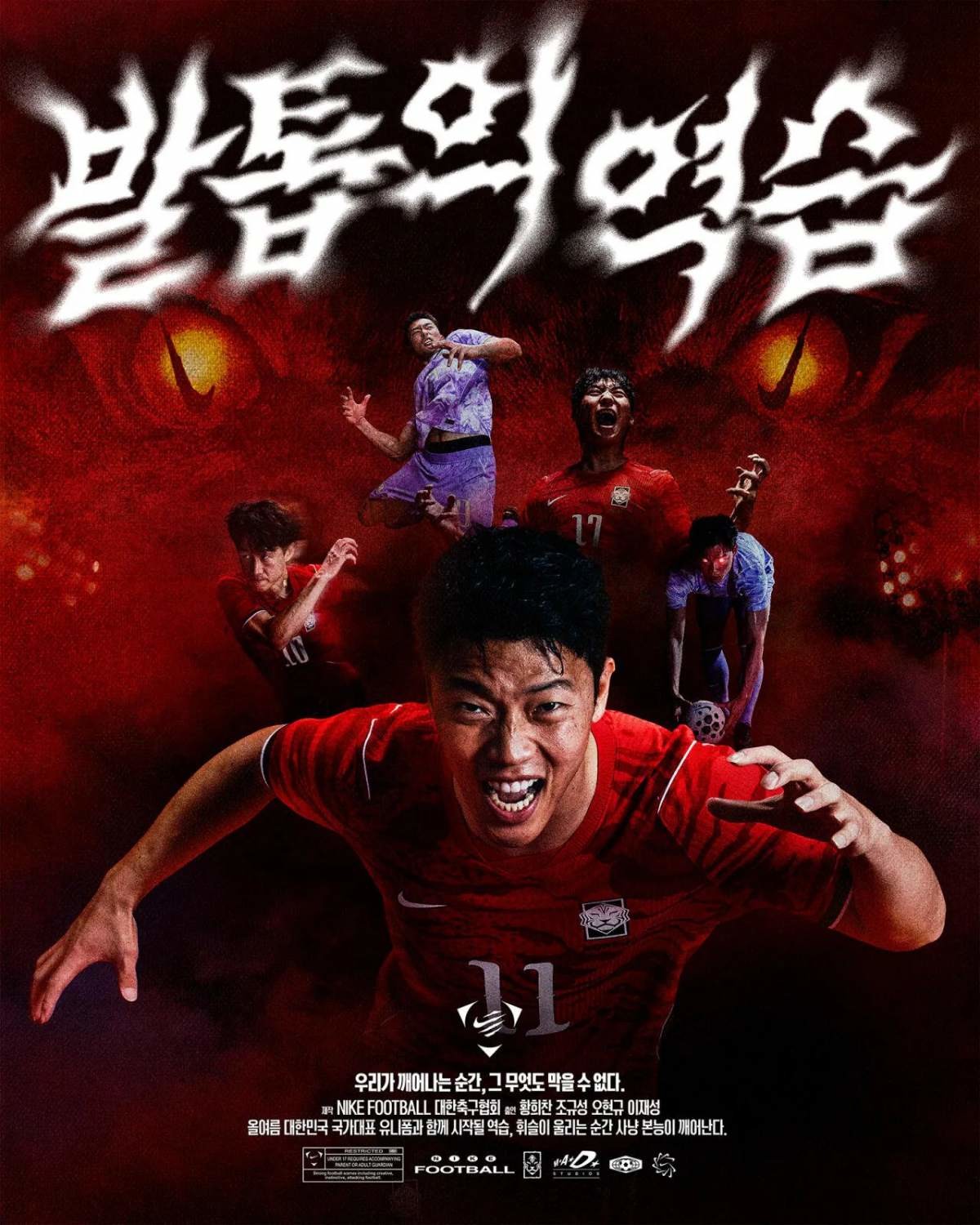 나이키가 2026 FIFA 북중미 월드컵을 앞두고 대한민국 축구 국가대표팀의 새 유니폼을 19일 공개했다.  / KFA