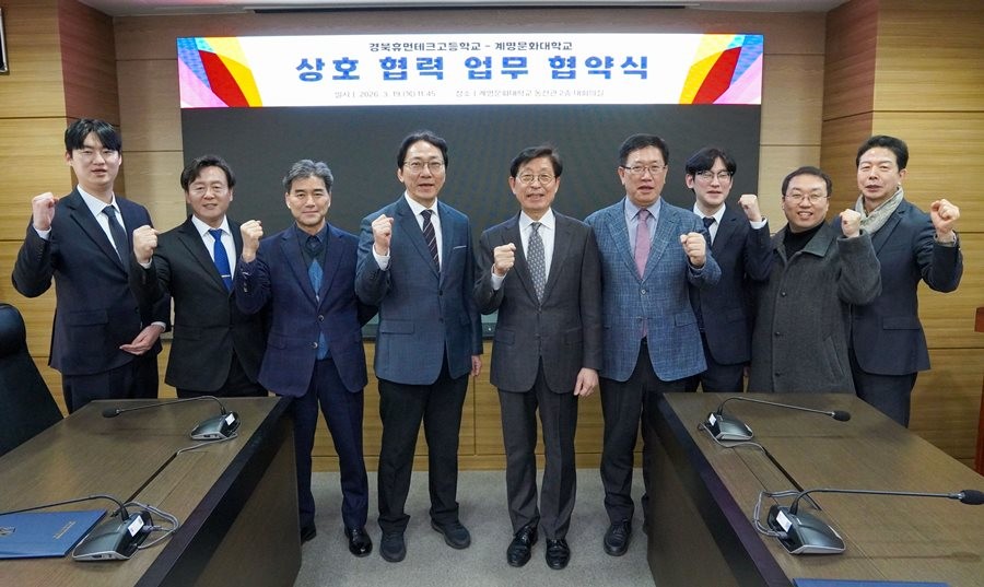 계명문화대, 경북휴먼테크고 양측 관계자들이 19일 중소기업 기술사관 인재 양성 위한 업무협약 체결 후 기념촬영을 하고 있다. / 계명문화대학교 제공