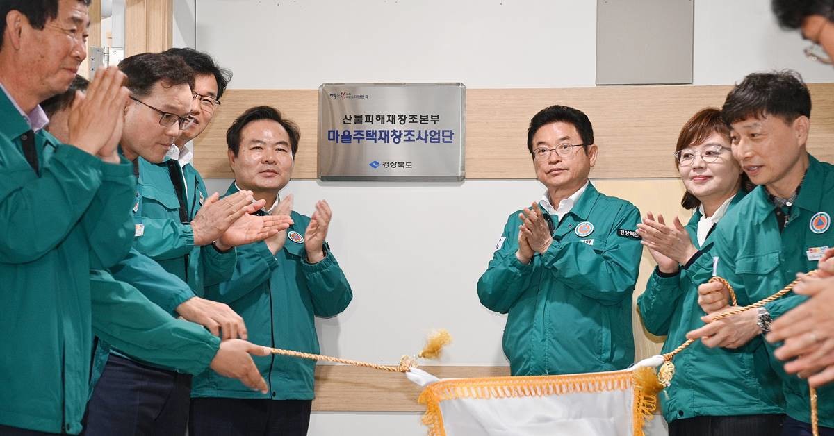 25년 5월 경북도 ‘산불피해재창조본부’ 현판식 자료 사진/경북도