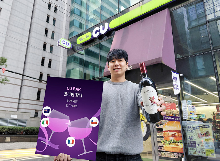 CU BAR 온라인 와인 장터 / BGF 리테일