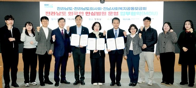 전라남도는 19일 도청 정철실에서 외국인 주민의 의료서비스 접근성 향상 및 의료사각지대 해소, 안심병원 의료지원 대상 확대 및 재원 마련 등을 위한 전라남도-전남도의사회-전남사회복지공동모금회 외국인 안심병원 운영 업무협약을 체결했다.