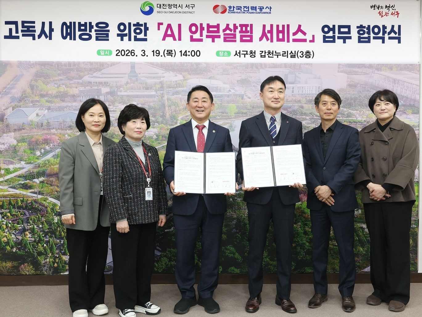 19일 서구청 갑천누리실에서 열린 인공지능 안부살핌 서비스 업무협약 체결 장면(사진 중앙 좌 서철모 서구청장, 우 강명구 한국전력공사 서대전지사장) / 사진=대전 서구