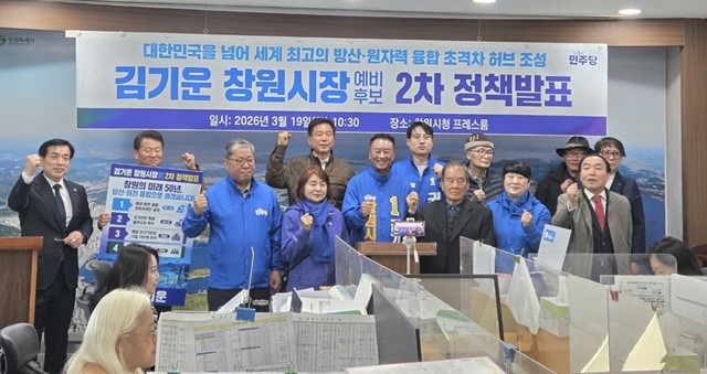 김기운 창원시장 예비후보가 19일 창원을 방위산업과 원자력산업이 결합된 국가전략 생산기지로 육성하겠다는 2차 정책 구상을 발표했다.  / 사진제공=김기운 창원시장 예비후보