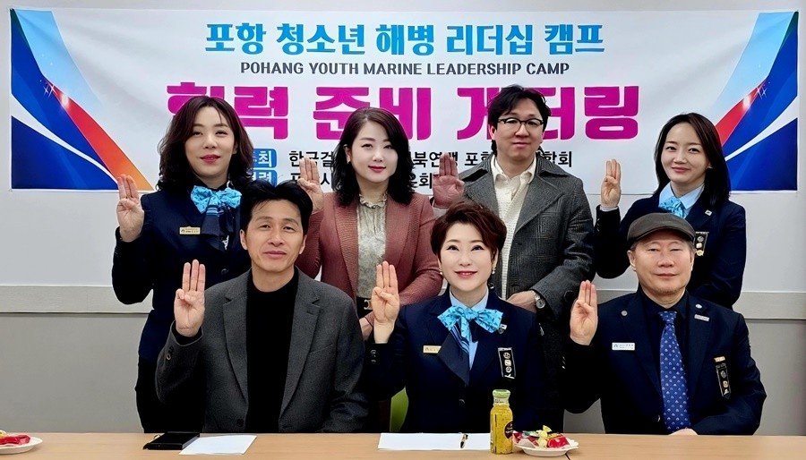 한국걸스카우트경북연맹 포항지구연합회가 ‘포항 청소년 해병대 리더십 캠프’ 1차 협의회 후 기념 촬영을 하고 있다.(앞줄 왼쪽부터 고한중 포항시 해병대전우회장, 지홍선 회장) / 포항지구연합회 제공