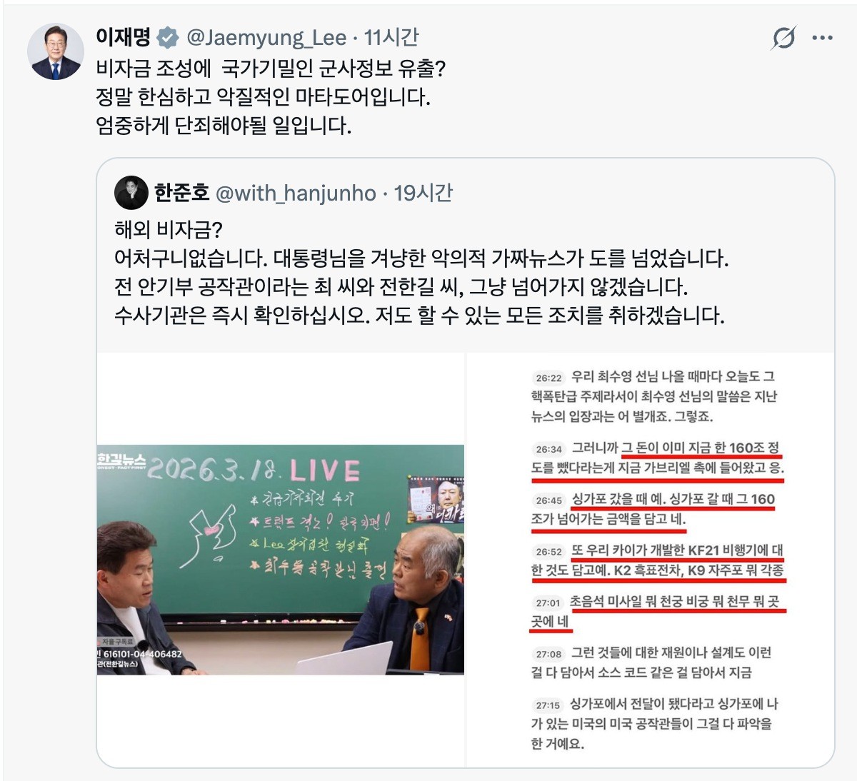 이재명 대통령 X(옛 트위터) 캡처