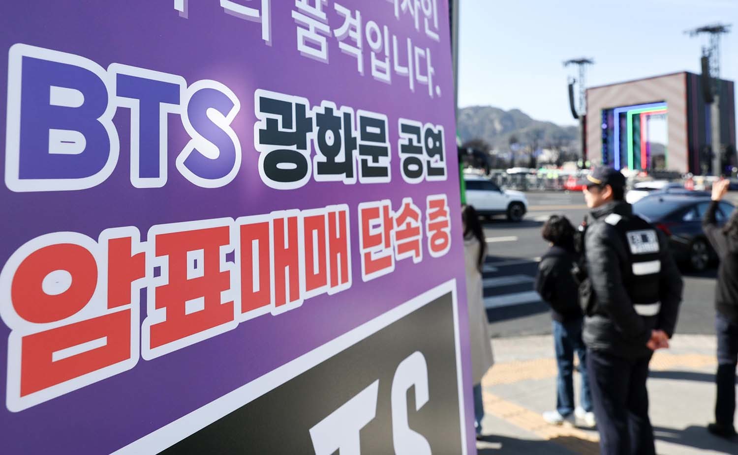 방탄소년단(BTS) 완전체 컴백 공연이 이틀 앞으로 다가온 19일 서울 종로구 광화문광장 인근에 암표 단속을 알리는 입간판이 설치되어 있다. / 뉴스1