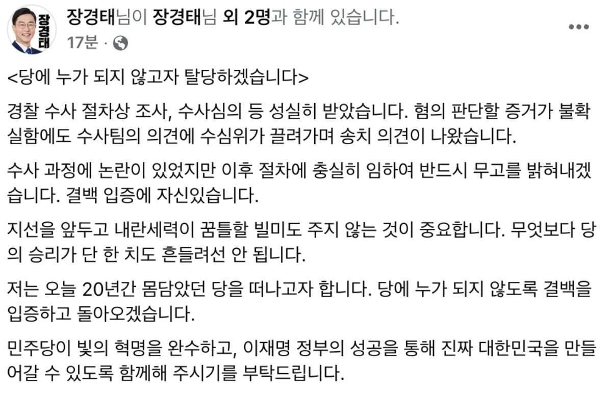 장경태 의원 페이스북 캡처