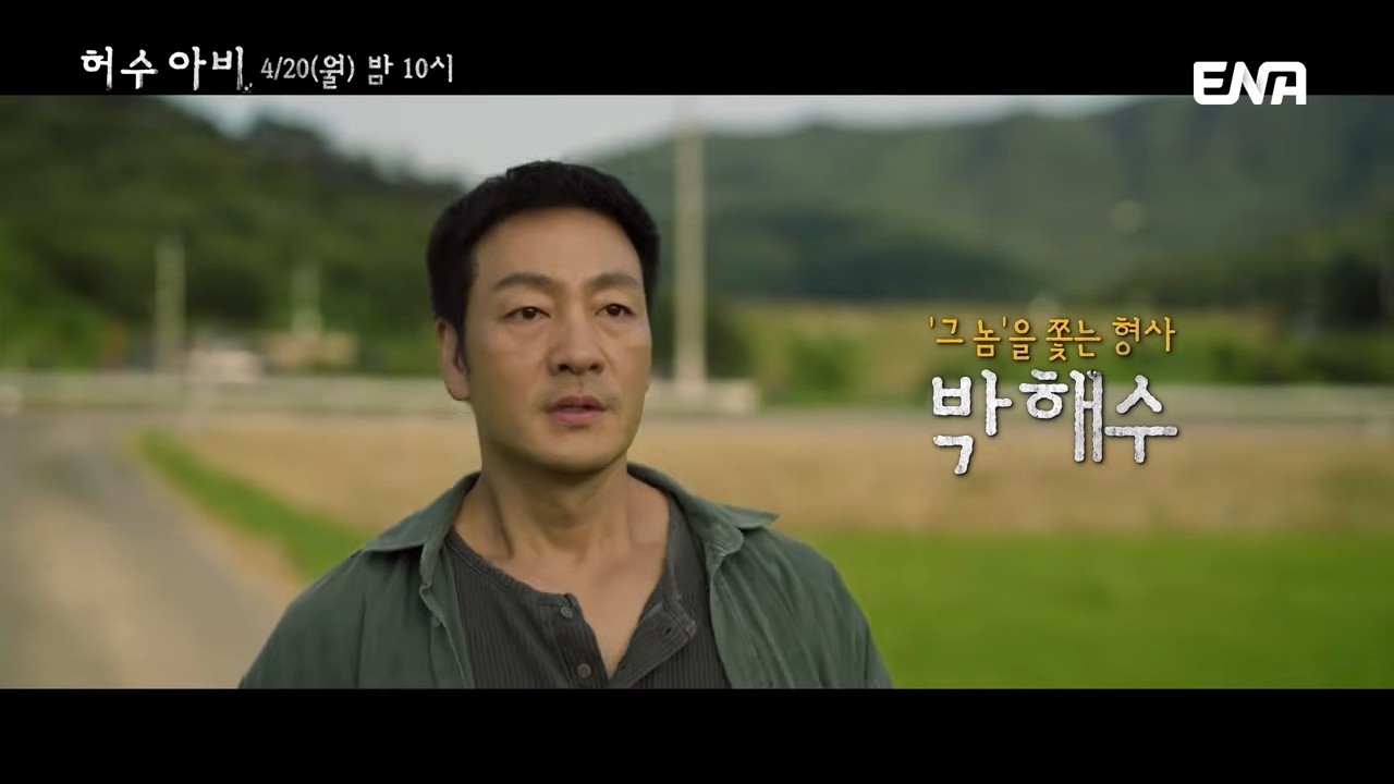 '허수아비' 1차 티저 영상. / 유튜브 'ENA DRAMA'