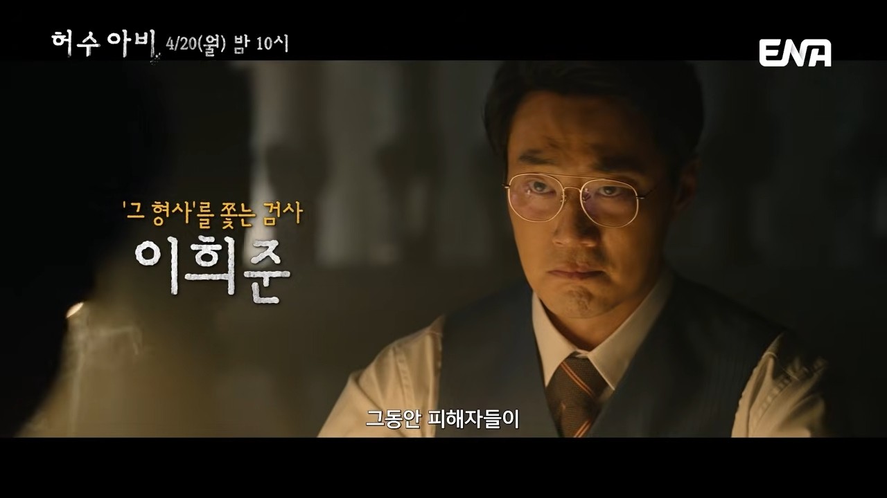 '허수아비' 1차 티저 영상. / 유튜브 'ENA DRAMA'
