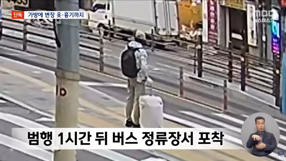 MBC 보도화면 캡처