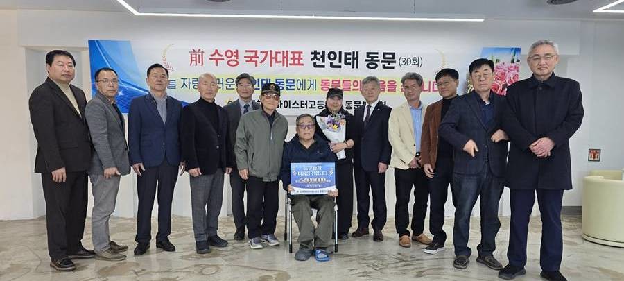 한국해양마이스터고 동문복지회가 19일 총동창회관에서 병고를 겪고 있는 전 국가대표 선수 천인태(30회) 동문에게 1호 복지금을 전달했다./복지회 제공