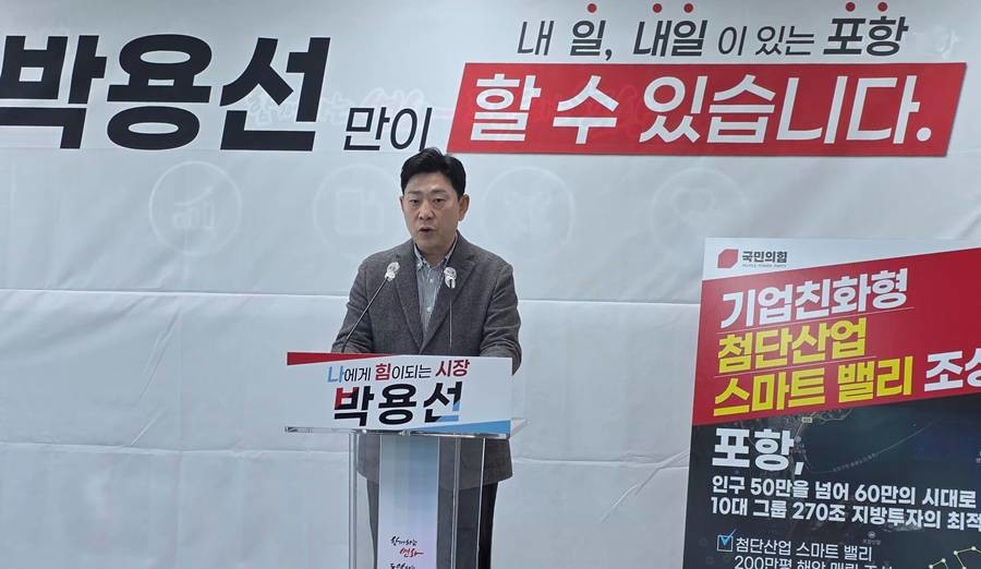 박용선 포항시장 예비후보는 20일 포항을 ‘인구 60만의 대한민국 대표 미래 산업 도시’로 도약시키겠다는 경제 공약을 발표했다./박용선 제공
