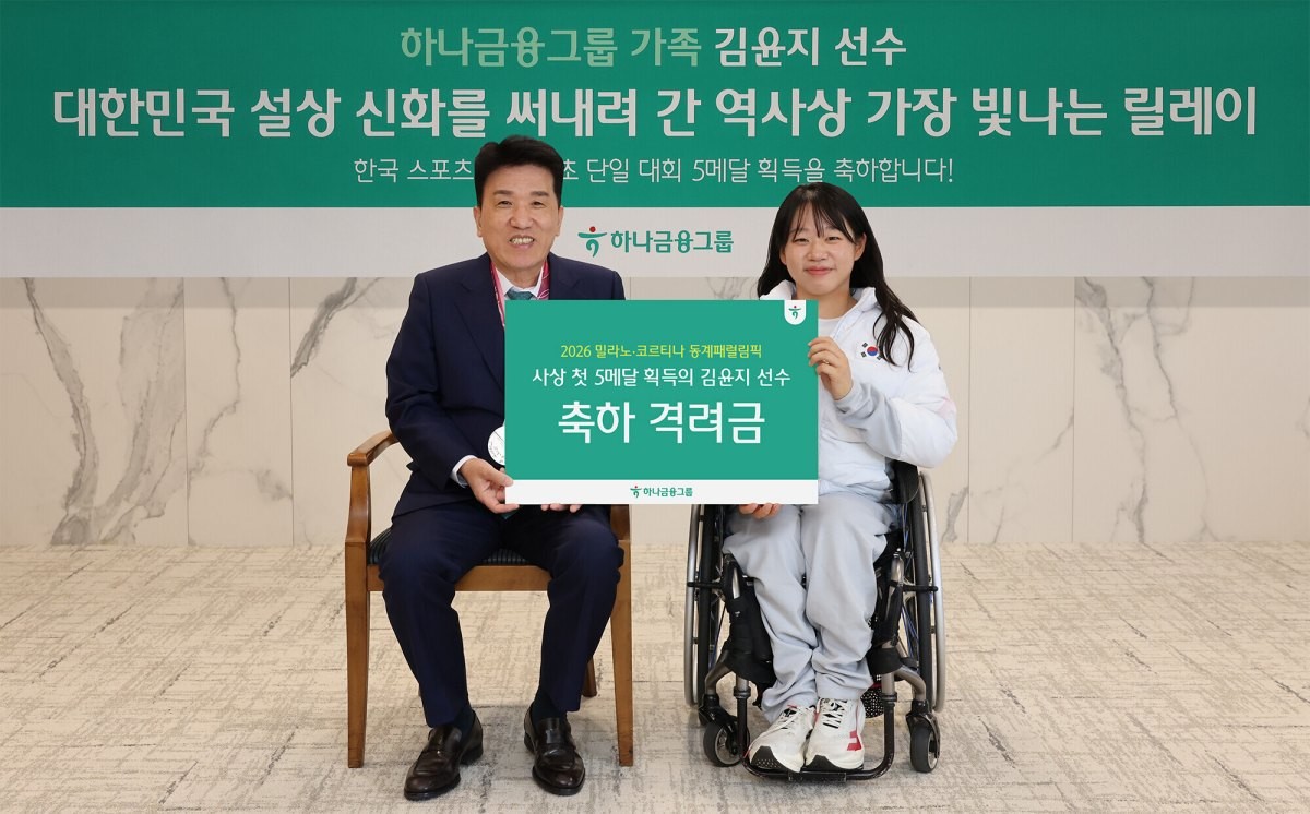 이날 행사에 참석한 김윤지 선수(오)와 함영주 하나금융그룹 회장(왼)이 기념 촬영을 하고 있는 모습. / 하나금융그룹 제공