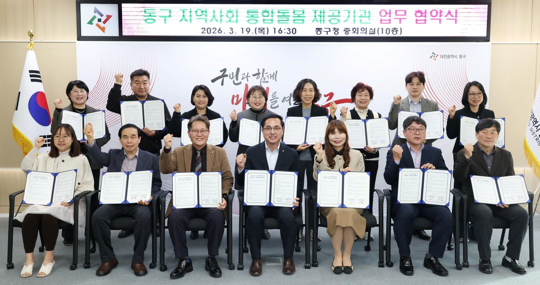동구 지역사회통합돌봄사업 업무협약식 기념촬영 모습 / 사진=대전 동구