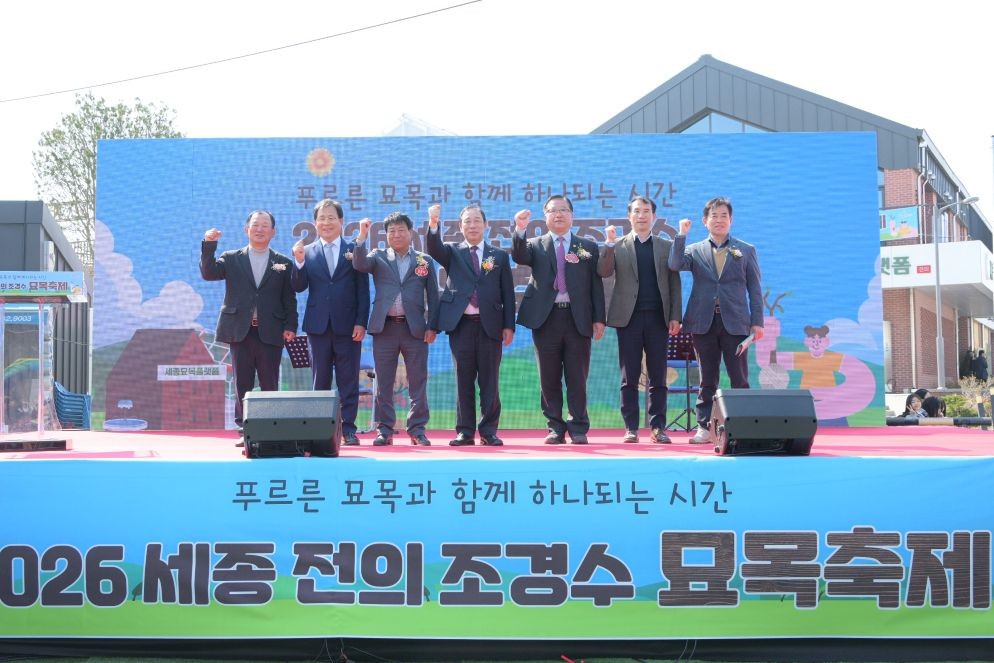 묘목축제_개막 / 세종시