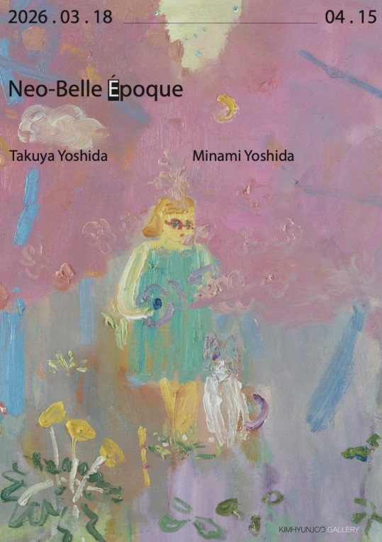 전시 포스터 / 이하 김현주 갤러리