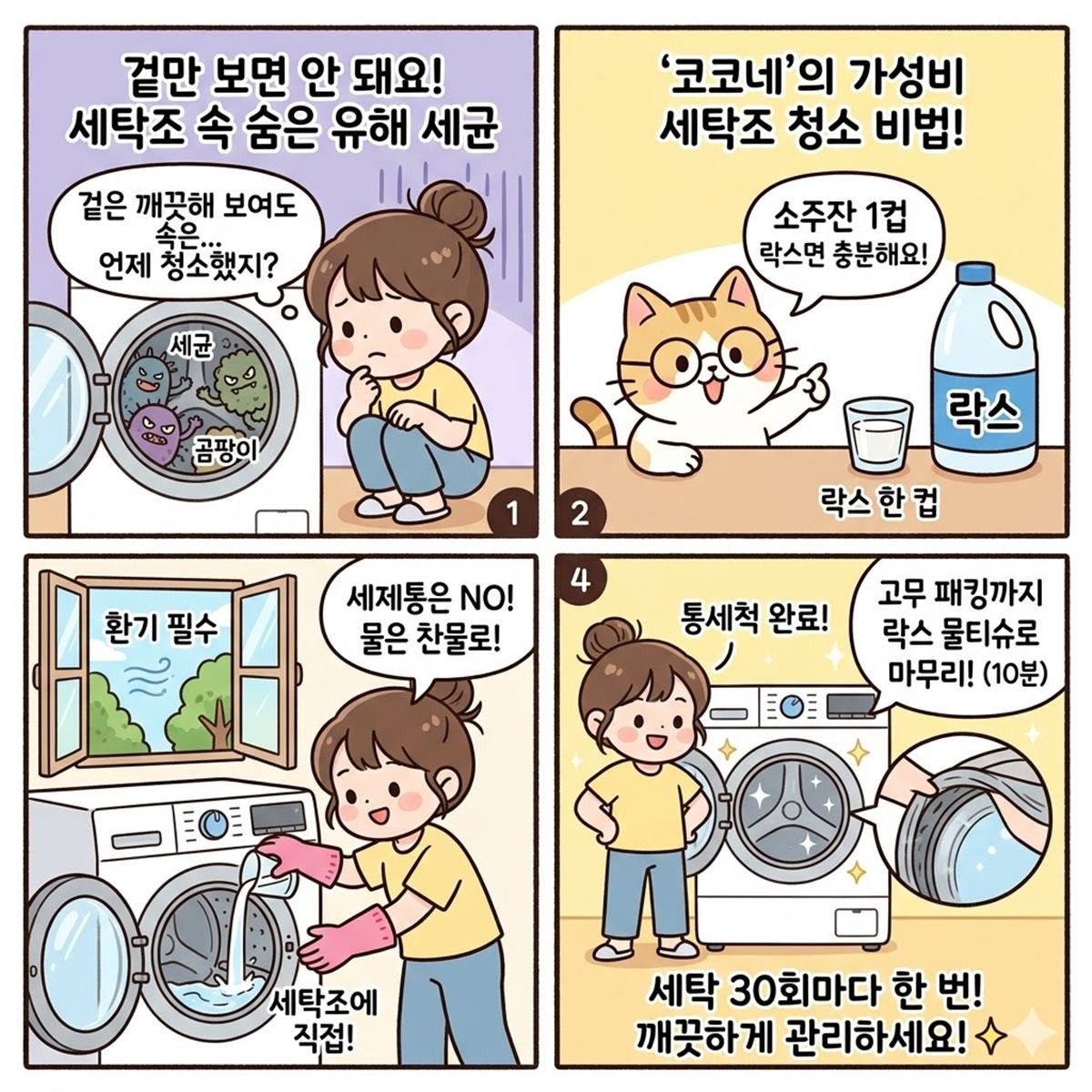 기사 내용 이해를 돕기 위해 제작한 ai 네컷 만화