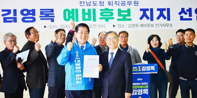 전남도청 퇴직공무원 275명은 21일 김영록 민주당 전남광주특별시장 예비후보에 대한 지지를 선언했다.