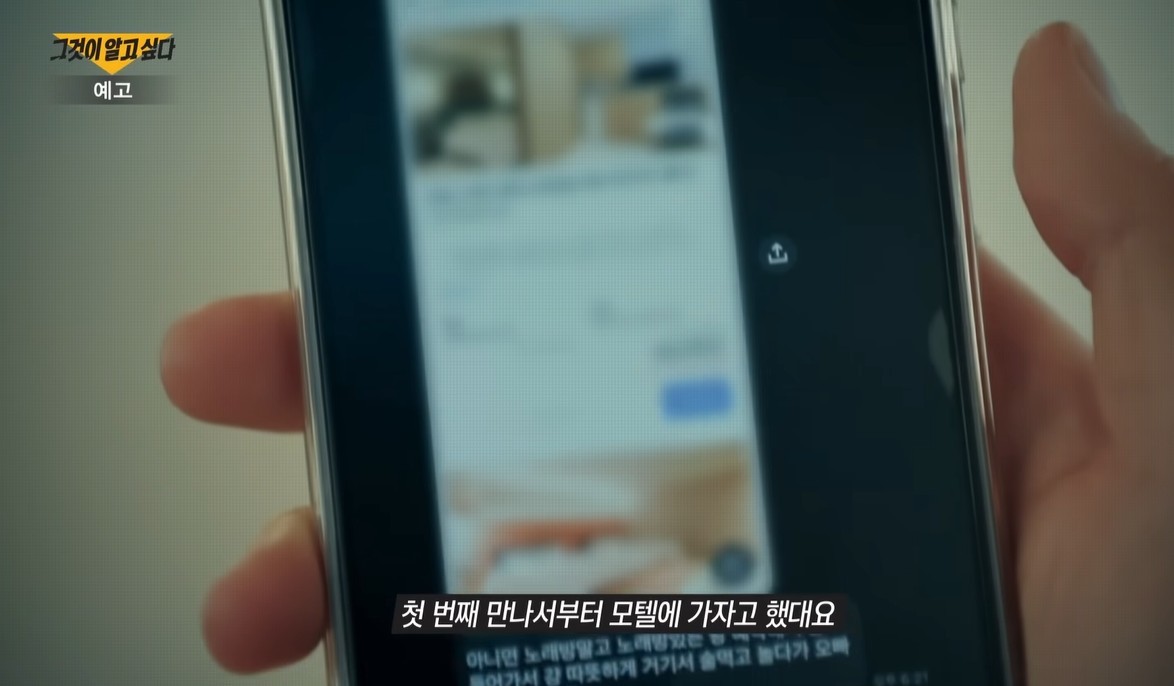 SBS '그것이 알고 싶다'