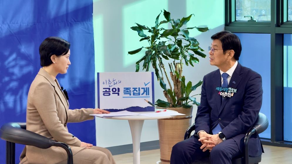 이춘희 “세종 재정위기 본질은 파산 아닌 구조 문제…교부세·지출체계 손봐야”/ 이춘희 세종시장 선거 예비후보 캠프