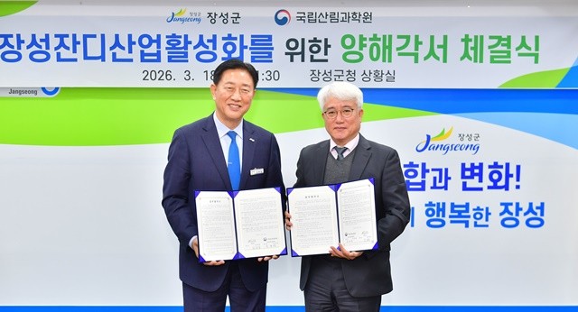 김한종 장성군수(왼쪽)와 권순덕 국립산림과학원 산림바이오소재연구소연구소장이 협약을 체결하고있다./ 장성군 제공