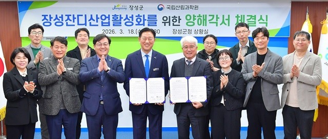 장성군과 국립산림과학원이 18일 군청 상황실에서 잔디산업 활성화 업무협약을 체결했다. 장성군 제공