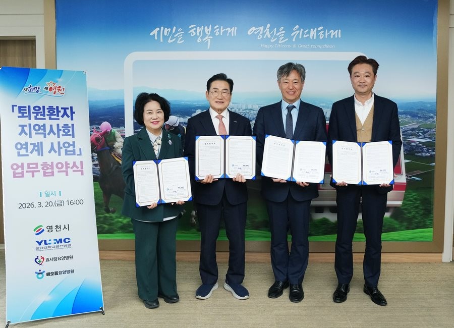 최기문 영천시장과 3개 의료기관 3개소와 관계자들이 지난 20일 퇴원환자 지역사회 연계사업 추진을 위한 업무협약을 체결하고, 기념촬영을 하고 있다.  / 영천시 제공