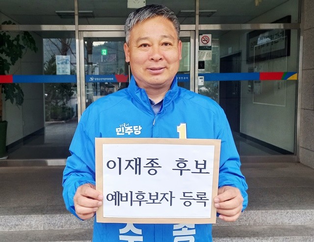 이재종 담양군수 예비후보