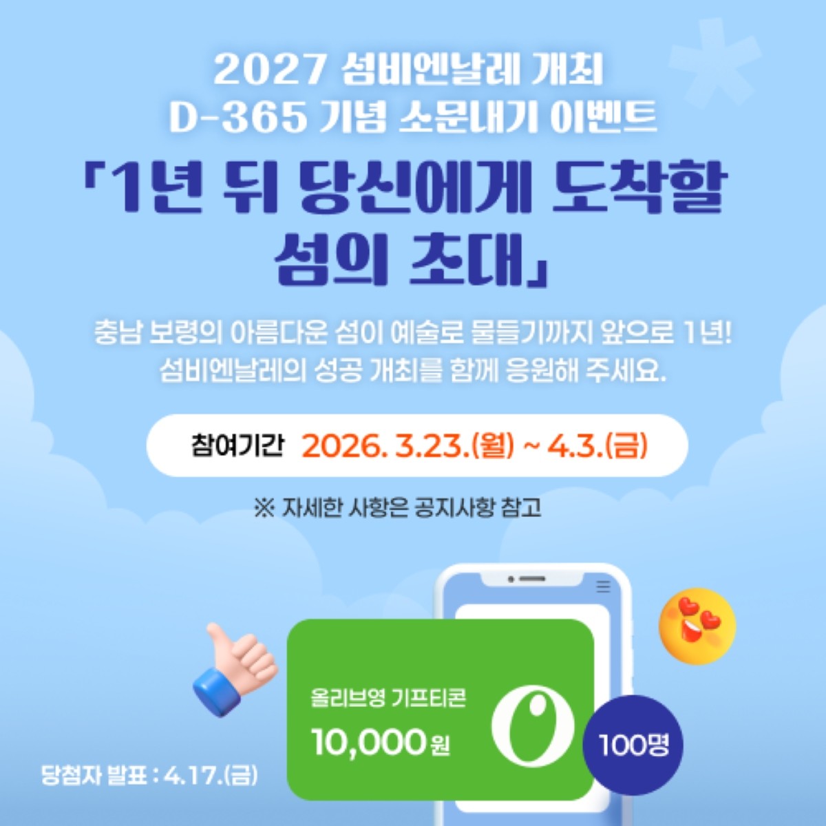팝업용 포스터 / 조직위