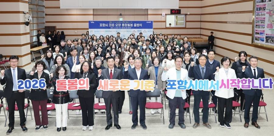 포항시는 23일 시청 대회의실에서 ‘의료·요양 통합돌봄 출범식’을 개최했다./포항시