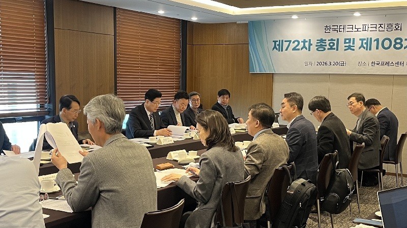 20일 서울 한국프레스센터에서 열린 한국테크노파크진흥회 정기총회에서 김우연 대전TP 원장이 부회장으로 선출됐다./사진=대전TP