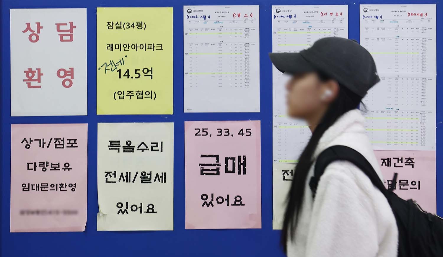 22일 오후 서울 시내 부동산에 붙은 다주택 급매 상담 안내문. / 뉴스1