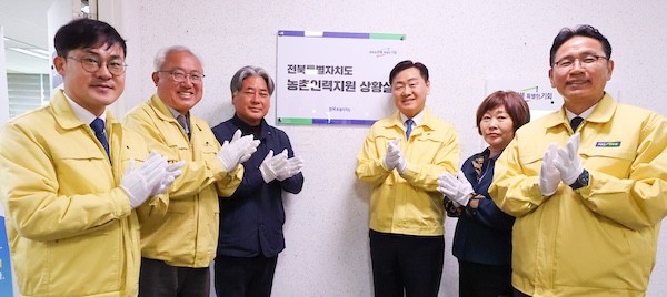농촌인력지원 상황실 운영 현판식 / 전북특별자치도