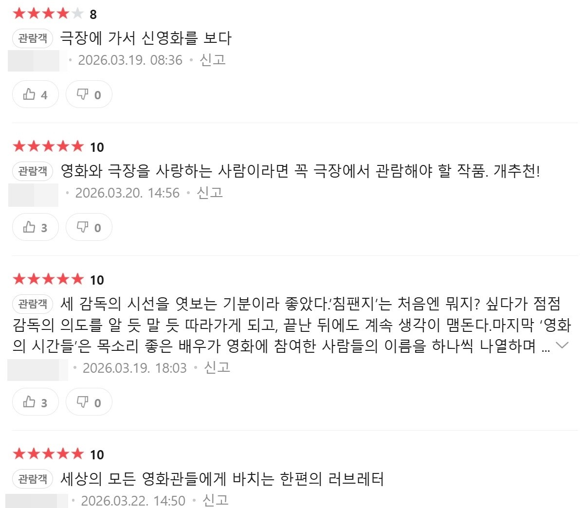 '네이버 영화' 댓글 창 캡처