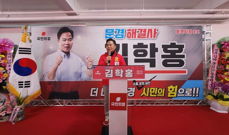 김학홍 문경시장 예비후보 선가사무소 개소식 자료 사진/김학홍 제공