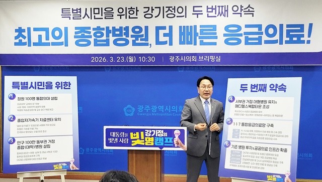 강기정 민주당 전남광주특별시장 예비후보가 23일 광주시의회에서 ‘강기정, 특별시민을 위한 두 번째 약속-1·1·7 생명안전망과 지역 맞춤형 의료거점’ 공약을 발표하고 있다.  / 노해섭 기자