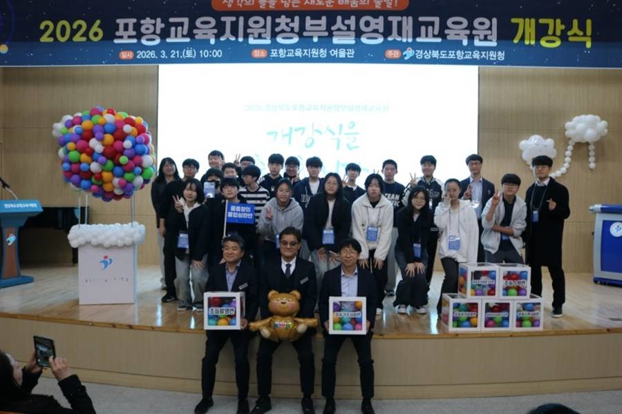 2026년 포항교육지원청 부설 영재교육원 개강식/포항교육지원청
