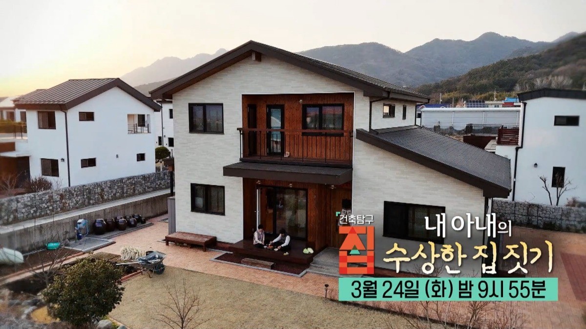 EBS1 '건축탐구 집' 미리보기 페이지에서 제공하는 '내 아내의 수상한 집 짓기' 편 캡처 사진. / EBS 제공