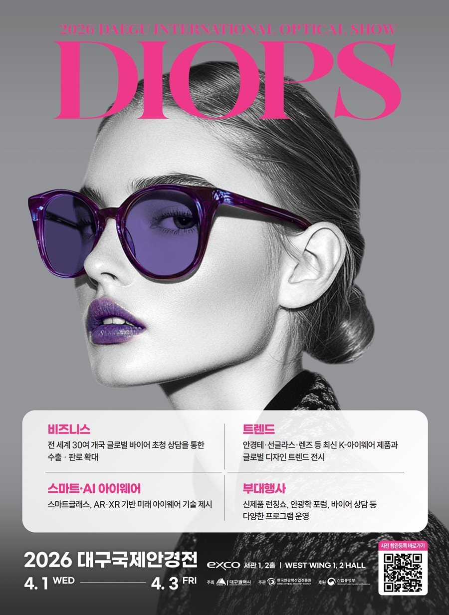 2026 대구국제안경전 포스터. / 대구시 제공