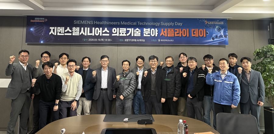 지멘스헬시니어스㈜ 의료기술 서플라이 데이(SIEMENS Healthineers Medical Technology Supply Day) / 포항TP 제공