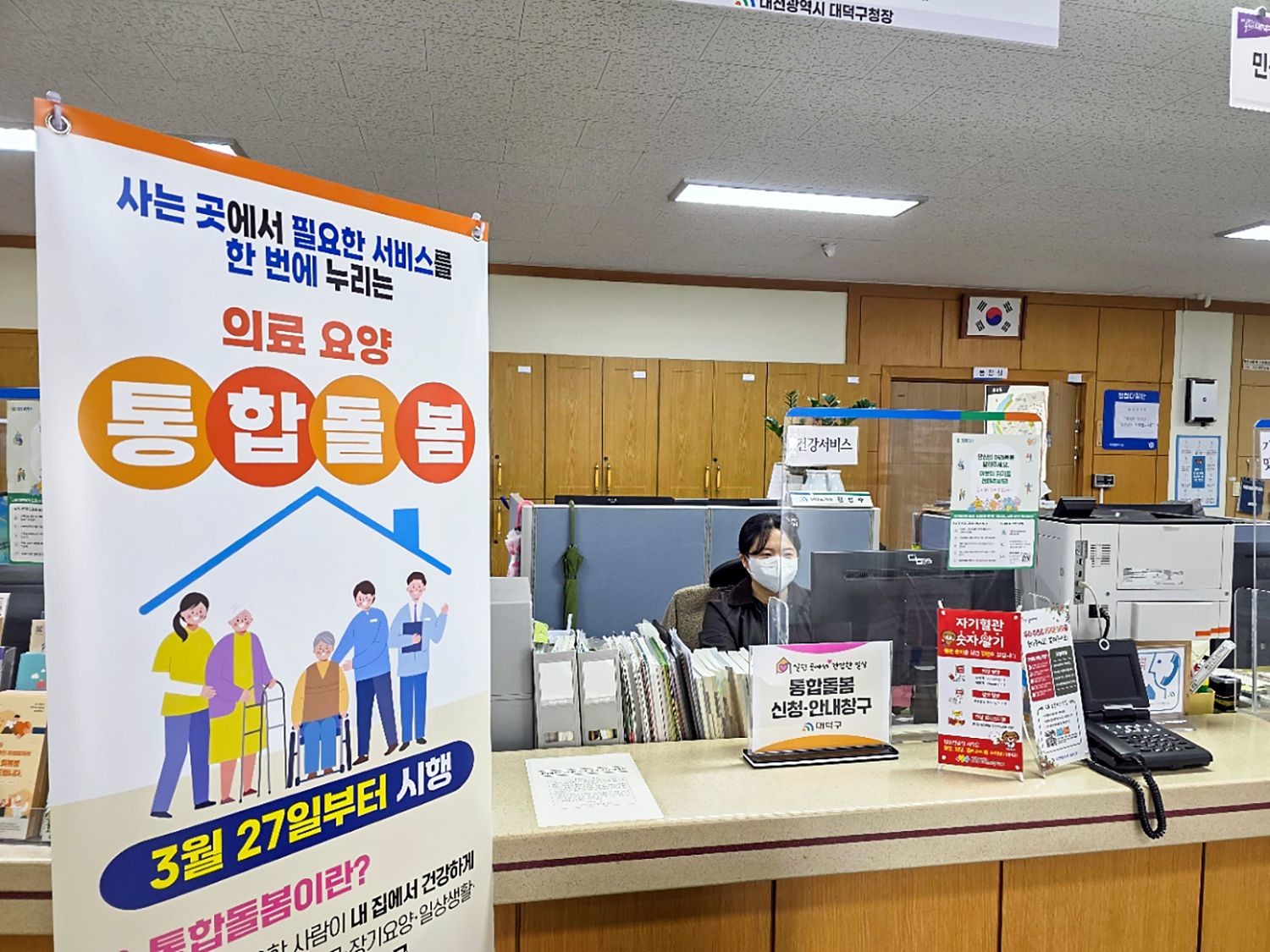 오는 27일부터 대덕구에서 시행하는 '의료·요양 등 지역돌봄 통합지원사업'의 배너를 동 행정복지센터 담당자 창구에 설치한 모습 / 사진=대전 대덕구