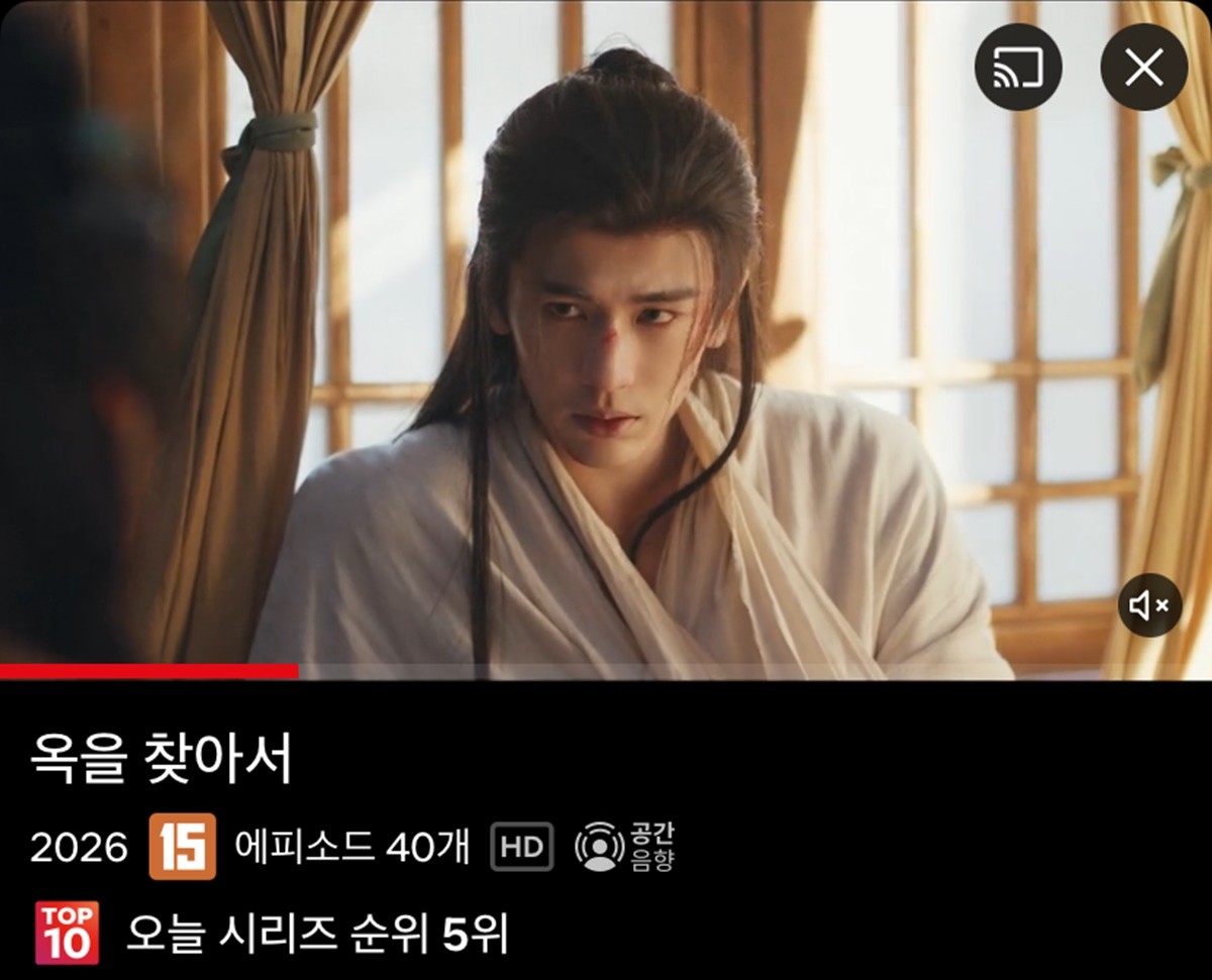 3월 23일 기준, 한국 넷플릭스 TOP 10 시리즈 순위 5위를 기록한 드라마 '옥을 찾아서' / 넷플릭스