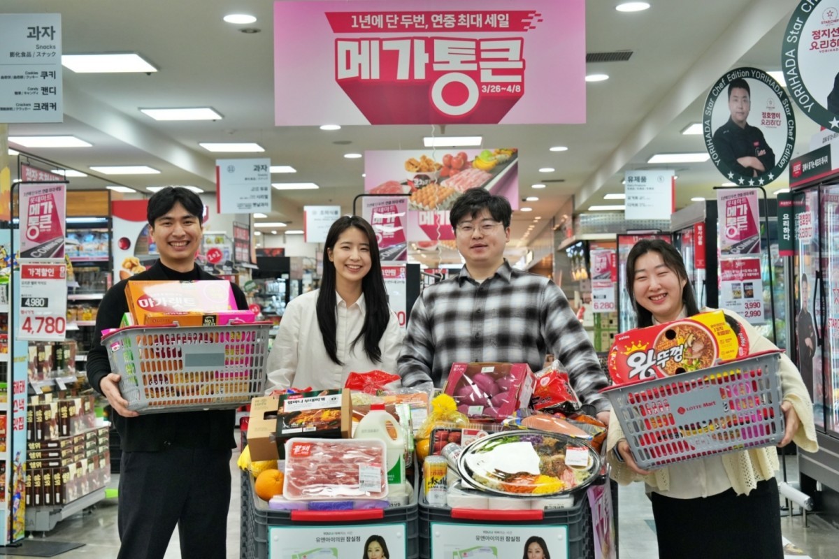 롯데마트, 26일부터 '메가통큰' 개최 / 롯데마트 제공