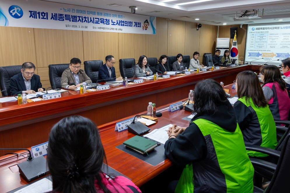 세종시교육청, 노사 상생과 협력 닻 올렸다. ‘제1회 노사협의회’개최 2 / 세종시교육청
