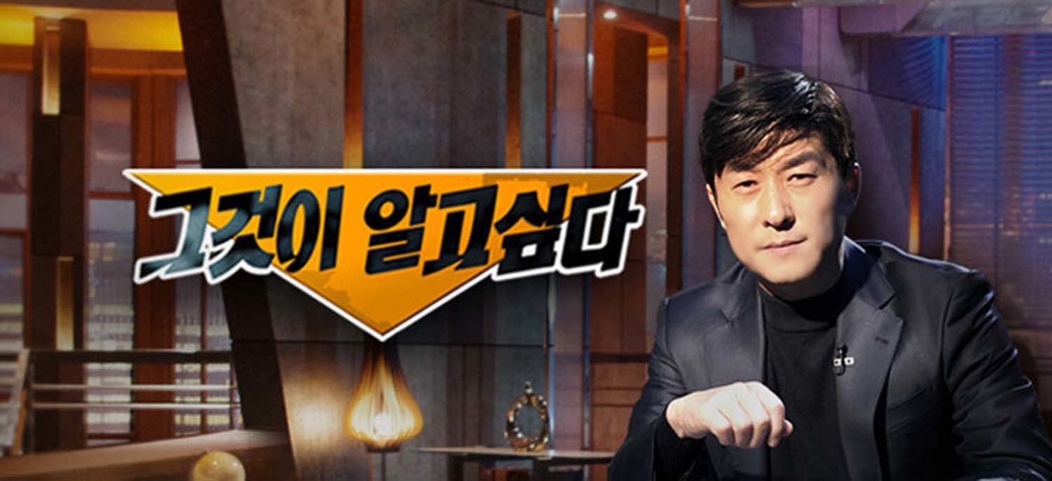 SBS '그것이 알고 싶다'