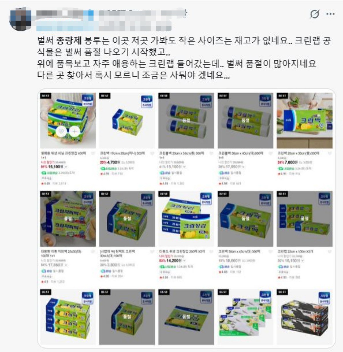 엑스(X구 트위터) 게시글 캡처