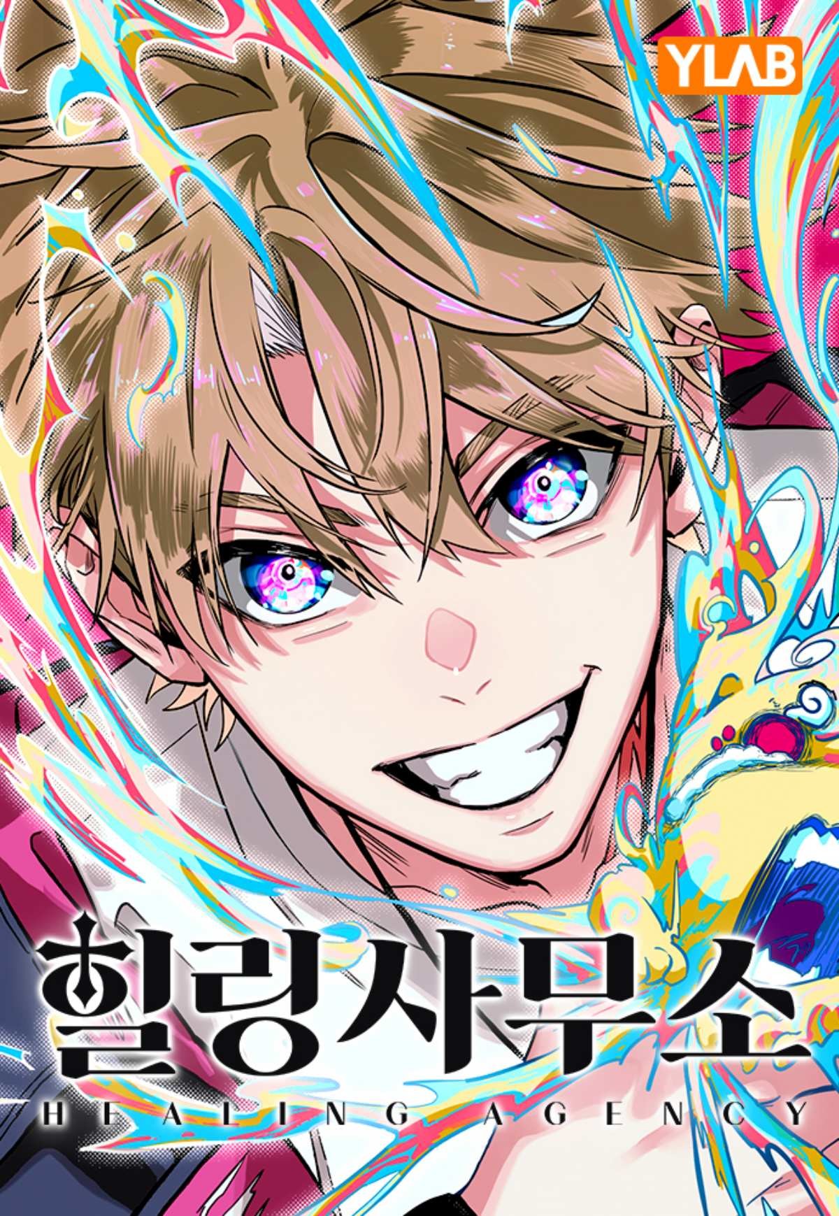 '힐링사무소' 표지 / 와이랩