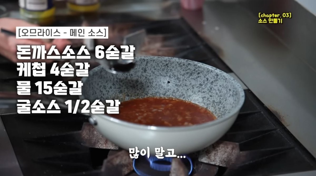 메인 소스를 만드는 모습. / 유튜브 '김진순 점심시간'