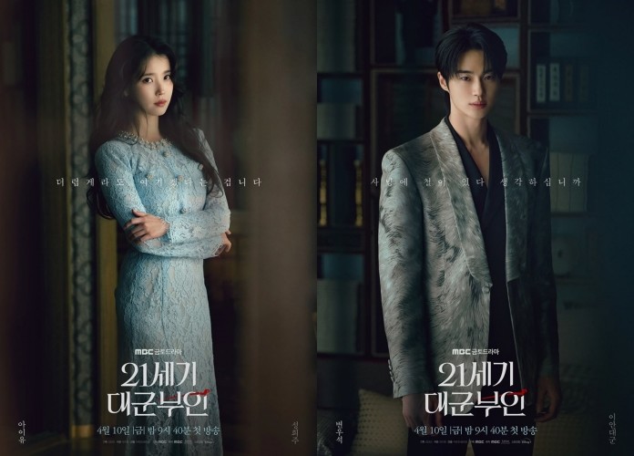 '21세기 대군부인' 포스터. / MBC