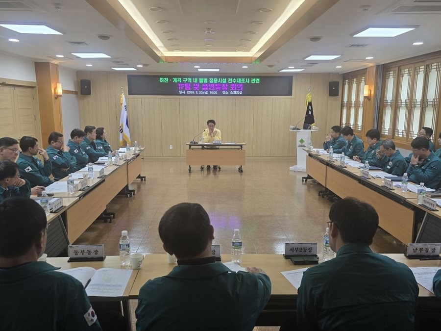 지난 20일 경산시청 소회의실에서 하천·계곡 및 주변 불법 점용시설 전수 재조사 관련 TF팀 및 읍면동장 회의가 열리고 있다. / 경산시 제공